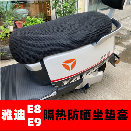 雅迪冠能二代E8SE9电动车座套E10坐垫套YD1200DT-14D防水防晒套