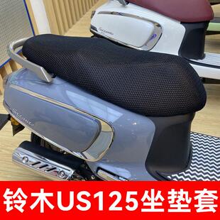 适用于轻骑铃木US125摩托车坐垫套防晒隔热座垫套