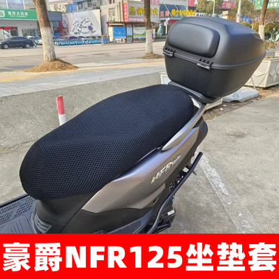 适用 豪爵铃木星人NFR125踏板摩托车坐垫套皮防水防晒隔热透气厚