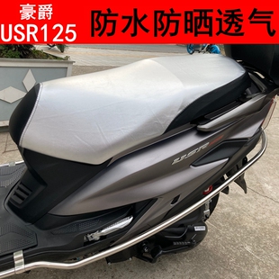 HJ125T 21踏板摩托车坐垫套皮防水防晒四季 豪爵USR 适用 通用隔热