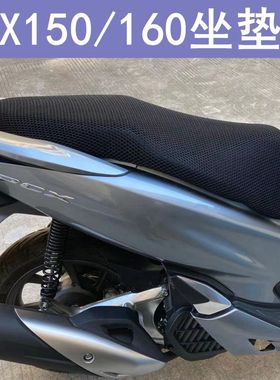 适用于本田PCX160座垫套 摩托车新大洲pcx150防晒座套网套坐垫套