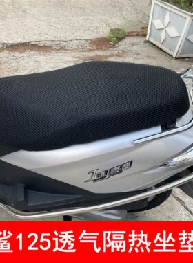 适用五羊本田防晒皮喜致喜鲨喜悦喜蕴优酷佳御SCR125防水坐垫皮套