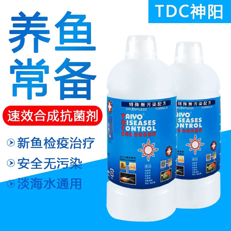 神阳 TDC速效性合成抗菌剂 淡海水通用海水鱼检疫药水海水鱼药 宠物/宠物食品及用品 其它水族用具设备 原图主图