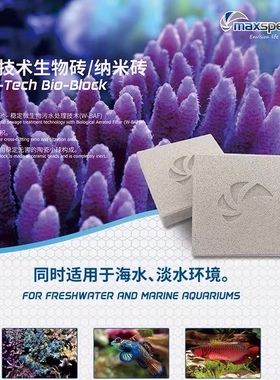 迈光神砖纳米砖海水MaxPect方砖除NO3超能滤材细菌屋反硝化砖小方