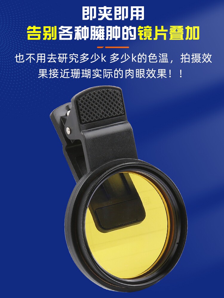 影魔奇海缸滤镜海水珊瑚缸拍照去蓝光微距拍摄神镜头52MM手机夹子