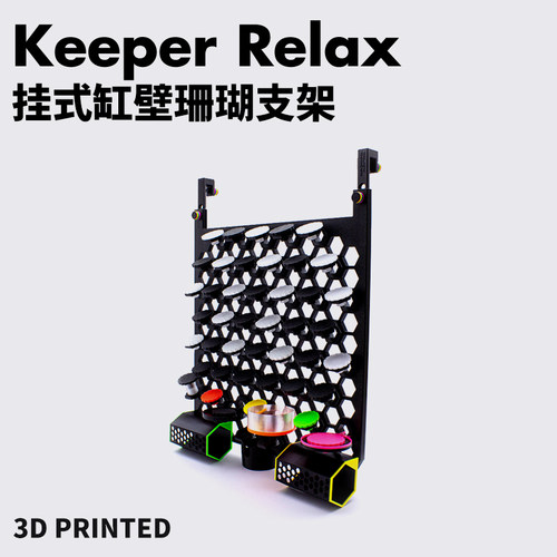 Keeper Relax洞洞荧光珊瑚支架强磁吸发光断肢断枝繁殖架悬浮托架
