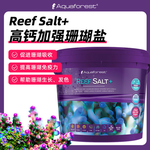 Af紫色森林高钙盐 进口海盐 珊瑚盐 高钙盐