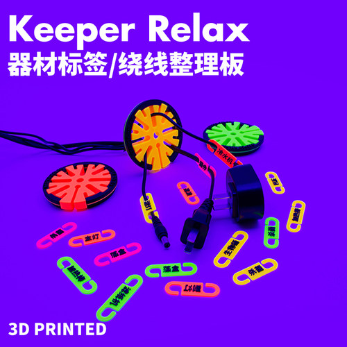 Keeper Relax高颜值荧光水族鱼缸电源线插头标签电源分类理线标记