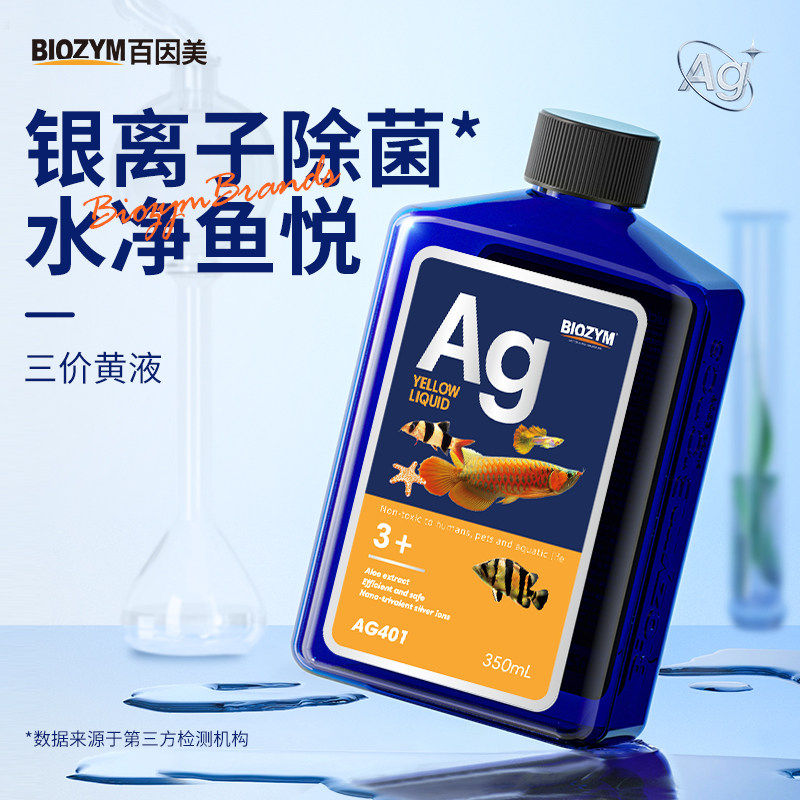 百因美黄液水质调理因水质腐败引起烂身烂肉改善水质护理非鱼药