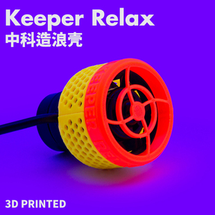 Keeper 荧光造浪罩 Relax 中科造浪保护套造浪泵外壳保护罩