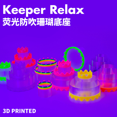 Keeper Relax荧光菇类防吹珊瑚基座底座珊瑚繁殖抬升提升抬高架
