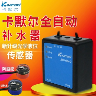 卡莫尔海缸鱼缸自动补水器红外线加水器水族箱全自动卡默尔补水器