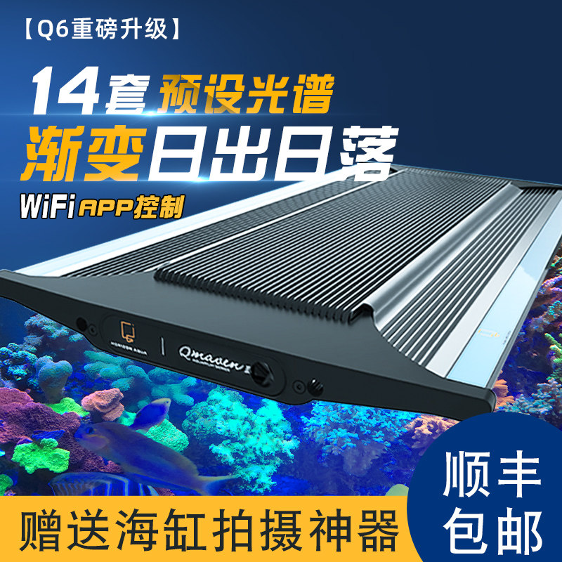 积光海水灯Q6新款ZT6500C珊瑚灯6600海缸led灯LPS鱼缸sps日出日落
