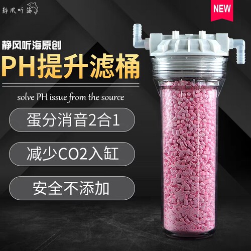 海缸PH提升桶  过滤蛋分进气co2  消音桶 无添加拉高静风听海原创