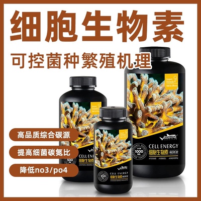 RUIFINE 瑞丰 细胞生物素源珊瑚缸海水缸降NO3PO4海水缸珊瑚缸