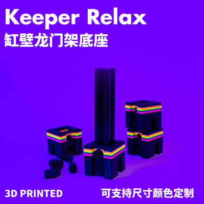 Keeper Relax 荧光高颜值海缸2021铝材灯架座龙门架底座灯支架