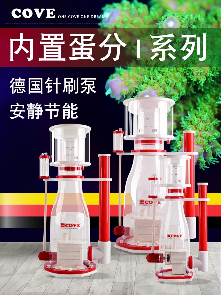 COVE蛋分德国全系列化氮器珊瑚海水缸过滤器蛋白质分离器