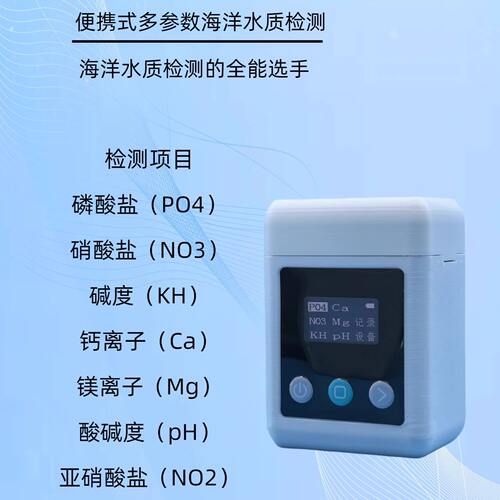 小黑盒5.1 全能小土豆 海缸测试 蛋机 po4 no3 kh ca mg ph