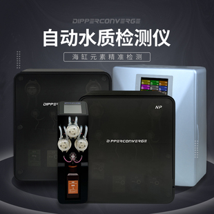 聚星海缸监测水质天枢星海缸自动测试天璇星钙镁KH测试补充剂