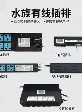 沈阳沃尔达easy touch鱼缸专用G03 A5 A4 M C E智能有线插座插排