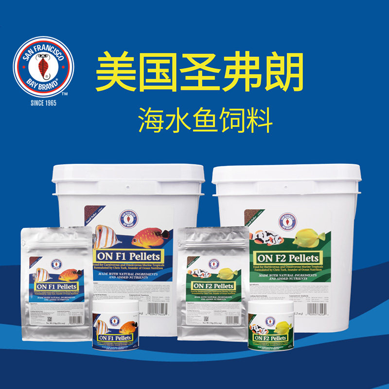 美国圣弗朗SFBB海洋牌饲料创始人专业海水鱼颗粒饲料开口鱼粮素食
