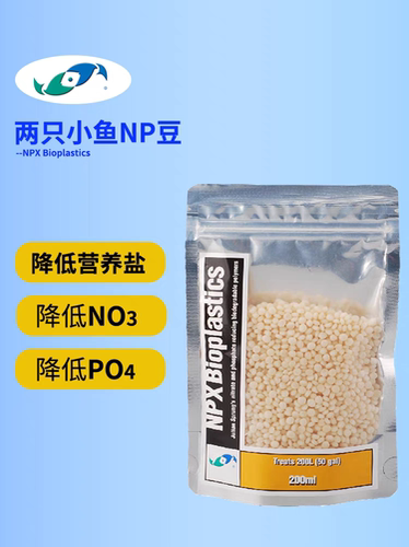 两只小鱼NP豆生物降解去除降低NO3PO4海水荷兰豆煮豆机用海缸NP豆