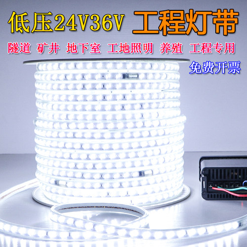 低压24v36v灯带超亮地下室隧道