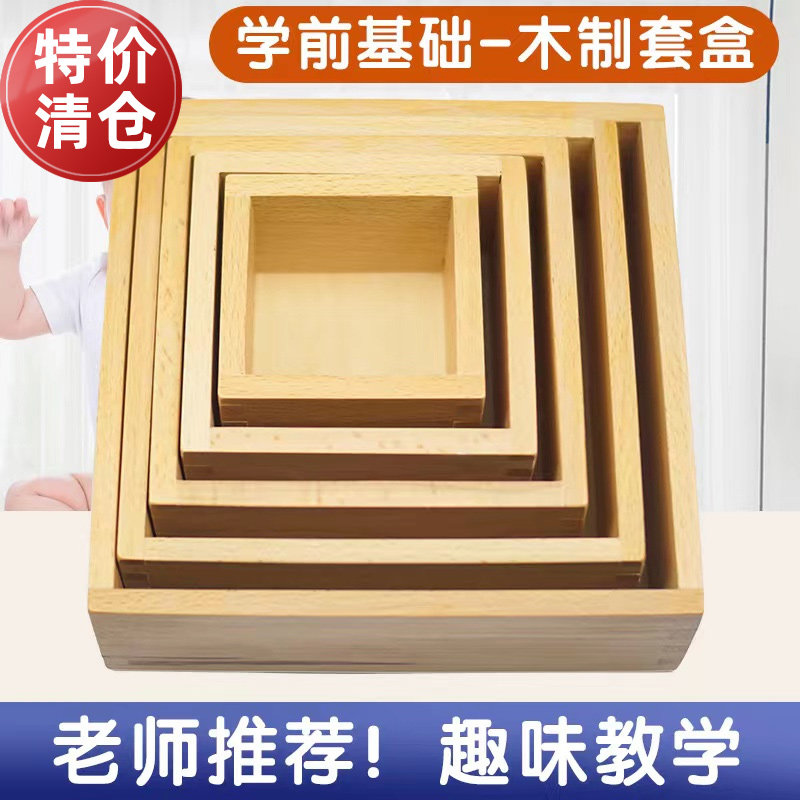 蒙氏蒙台梭利木制套盒儿童益智早教教具玩具幼儿园教学用具早教课