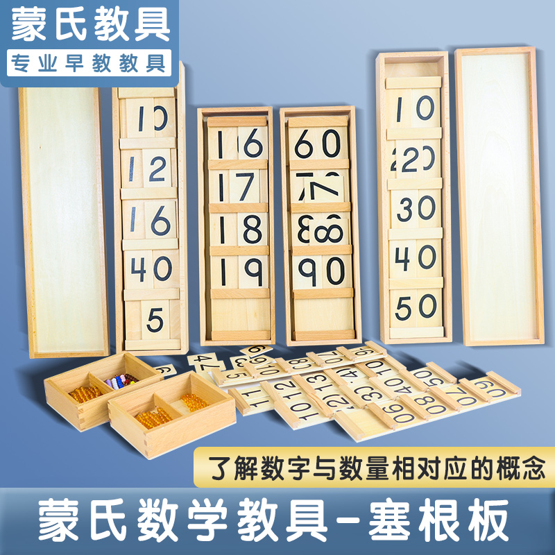 蒙氏数学教具塞根板专业教具