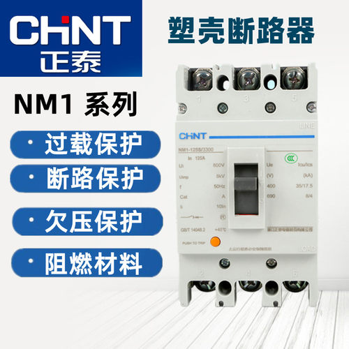 正泰塑壳断路器NM1空开3P100A
