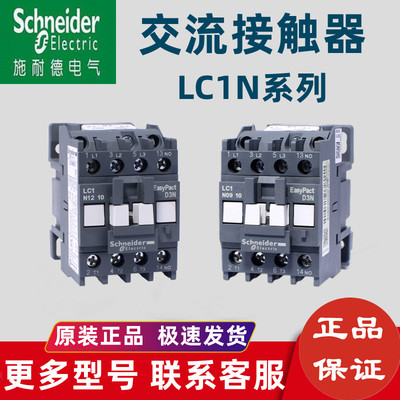 施耐德交流接触器LC1N1810三相