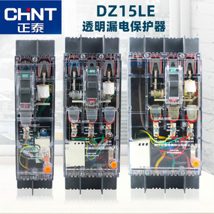 正泰塑壳漏电断路器DZ15LE 4901透明漏保40A63a100a三相四线 100