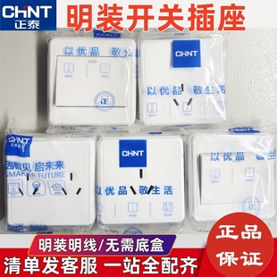 正泰明装开关插座面板86型家用白色一开双控五孔三孔16A空调插座