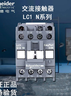 施耐德交流接触器380v220V三相LC1N1810M5N系列18A 25A 32A 40A