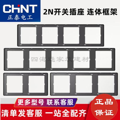 正泰开关插座2N灰色多位连体框架