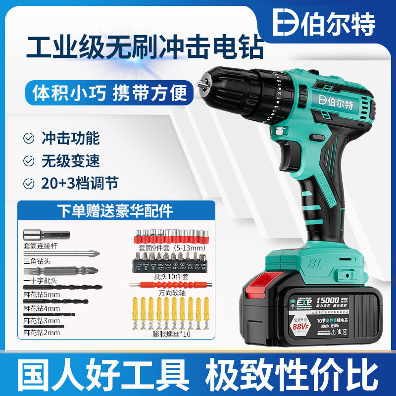 伯尔特无刷锂电手电钻充电钻