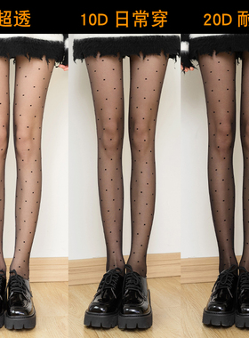 波点丝袜春秋女薄款圆点黑色点点光腿神器0D黑透肤连裤袜爱心黑丝