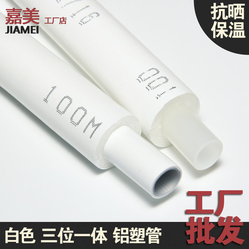 带防晒保温铝塑管热水管日联实惠