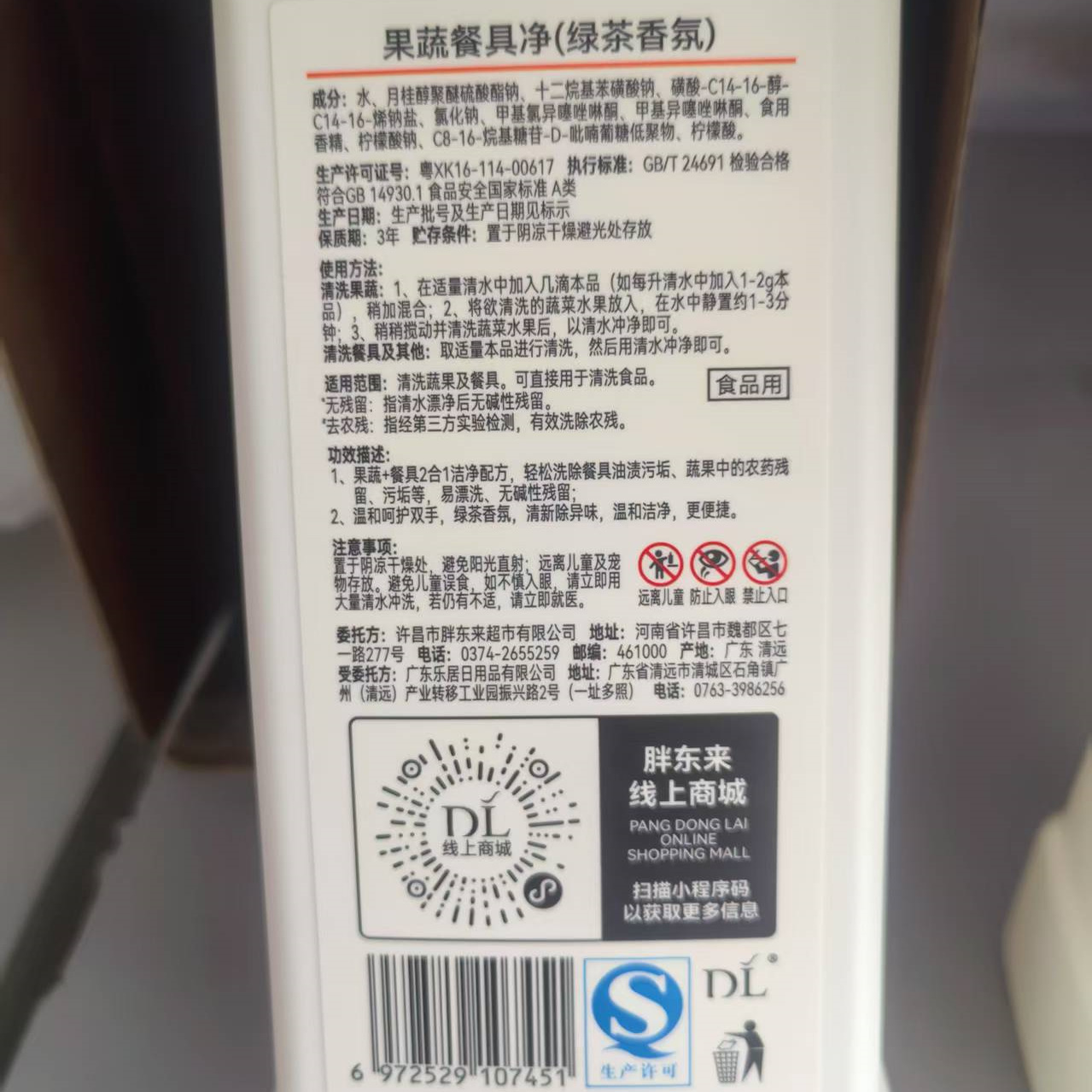 胖东来果蔬餐具净DL胖东来洗洁精柠檬家用香氛西柚胖东来洗洁精