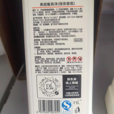 胖东来果蔬餐具净DL胖东来洗洁精柠檬家用香氛西柚胖东来洗洁精