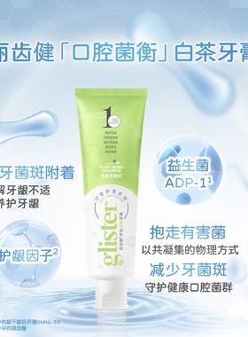 包邮安利 新款白茶牙膏 正品国产安利 丽齿健多效200g wd-728944