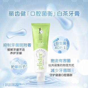 包邮安利 新款白茶牙膏 正品国产安利 丽齿健多效200g wd-728944