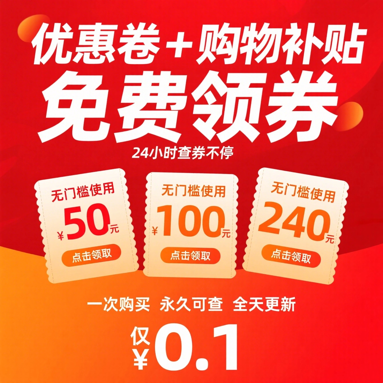 优惠券领取无门槛大额购物代金满减平台补贴消费卷红包入口中心