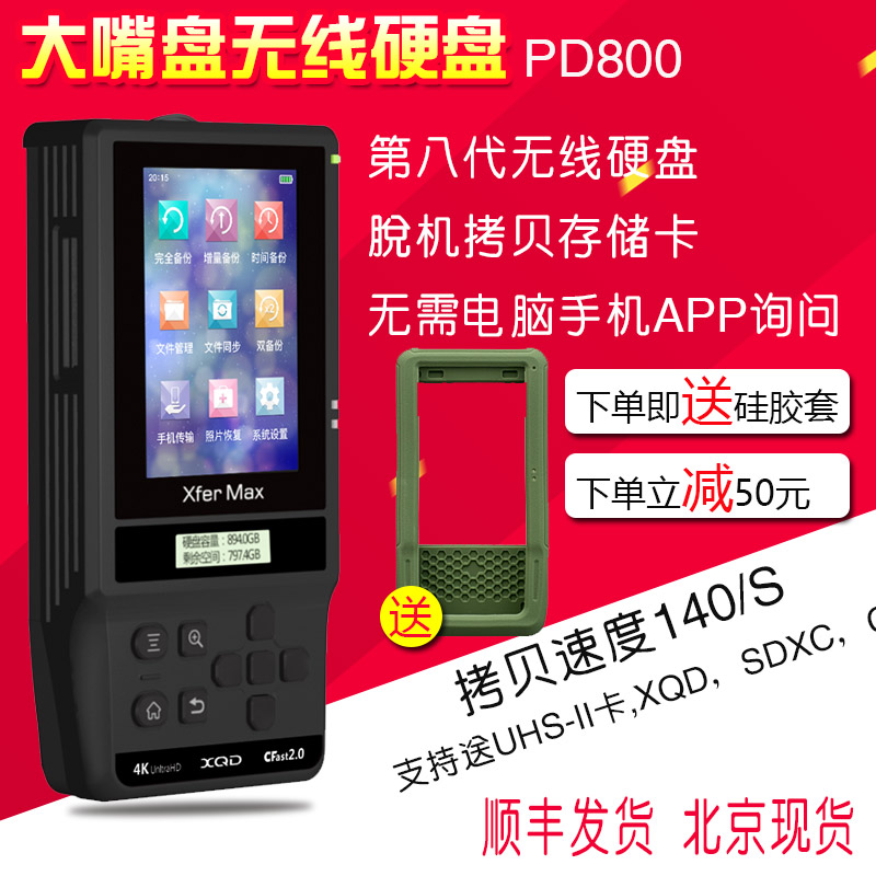大嘴盘PD800数码伴侣无线移动固态硬盘1T2T存储卡数据备份器SD CF