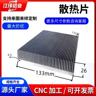 宽133高26铝型材散热片密齿散热器铝合金散热鳍片定制