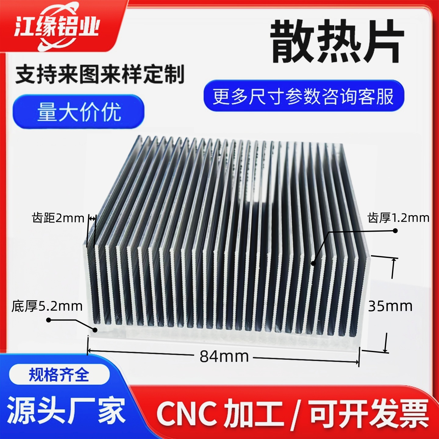 宽84高35铝型材散热片定制