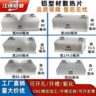 铝型材散热片大功率高密齿散热器铝合金散热鳍片铝翅片散热板定制