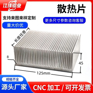 宽125高45铝型材散热片铝合金散热器高密齿散热鳍片定制