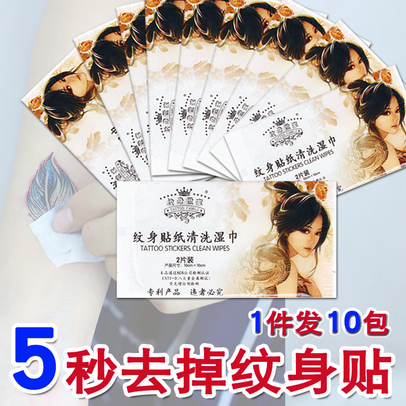 清洗去除纹身贴纸湿巾 一次性卸除纹身贴 卸妆湿纸巾 不含酒精