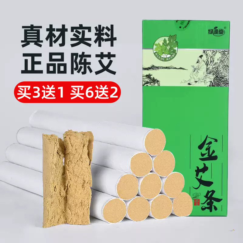 绿源堂黄金艾绒纯艾灸艾条艾草长条清艾条艾炷艾柱家用正品三伏灸